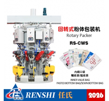 RS-CWS型回轉式水泥包裝機