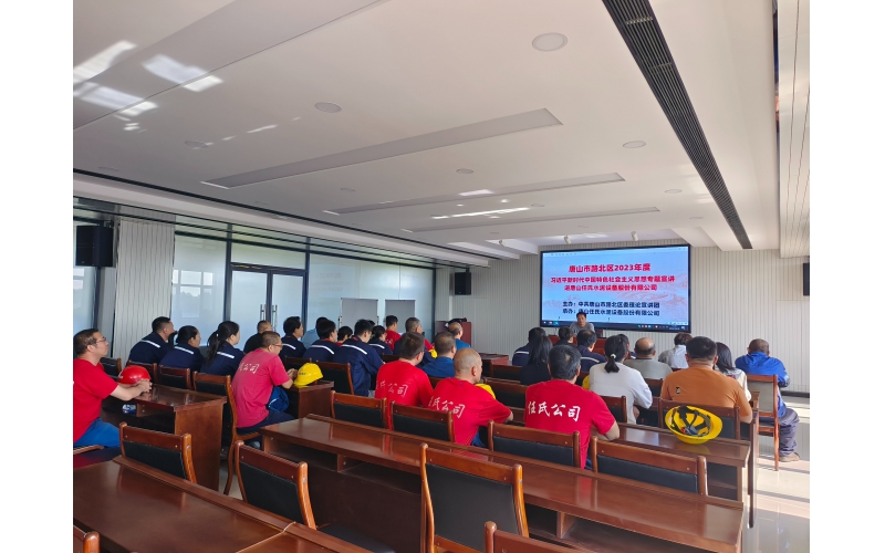 唐山任氏組織學(xué)習(xí)2023年度習(xí)近平新時代中國特色社會主義思想